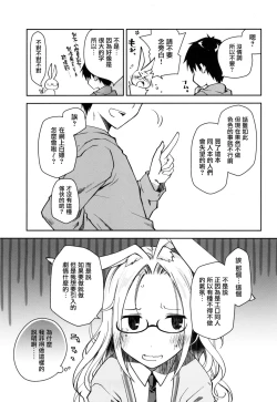 Page 23 of Mimi to Shippo no Aru Kurashi