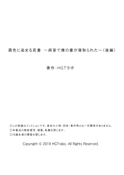 Page 62 of Akaneiro ni Somaru Wakazuma