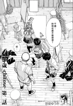 Page 1 of Chitose Ch. 2