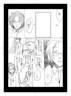 Page 23 of Hidoi Otoko