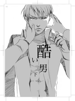 Page 3 of Hidoi Otoko