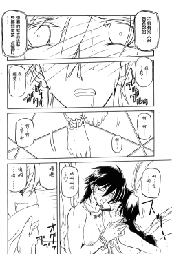 Page 100 of Shichisai no Lamuros II