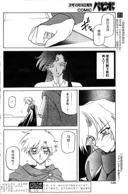 Page 106 of Shichisai no Lamuros II