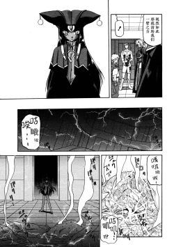 Page 119 of Shichisai no Lamuros II