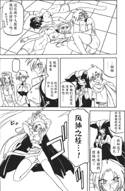 Page 140 of Shichisai no Lamuros II