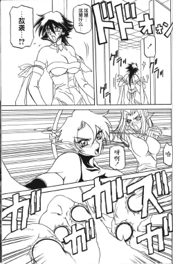 Page 141 of Shichisai no Lamuros II