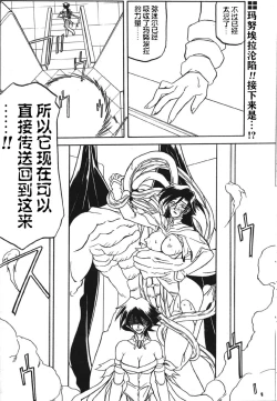 Page 144 of Shichisai no Lamuros II