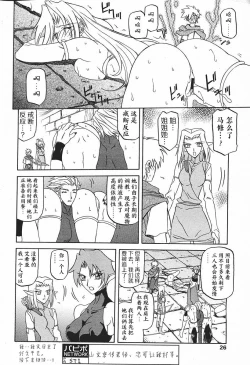 Page 148 of Shichisai no Lamuros II