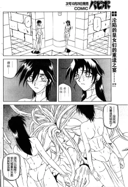 Page 96 of Shichisai no Lamuros II