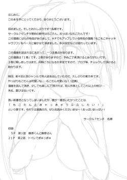 Page 2 of Mokomoko Kyakkya Ufufu 1