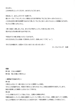 Page 2 of Mokomoko Kyakkya Ufufu 2