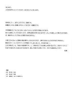 Page 18 of Mokomoko Kyakkya Ufufu 3