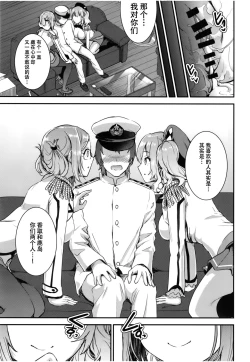 Page 22 of Teitoku o Dame ni Suru Junyuu Tekoki Katori & Kashima Hen