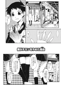 Page 114 of Otome x Hatsujo