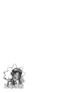 Page 201 of Otome x Hatsujo