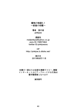 Page 61 of Mamono no Monogatari 0. 1