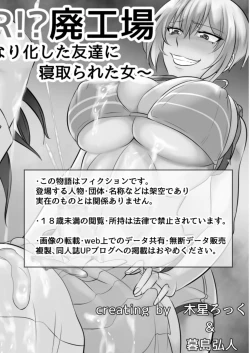 Page 1 of NTR!? Haikoujou