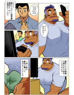 Page 23 of Nichijou Hakaiteki Ossan #1 - #2