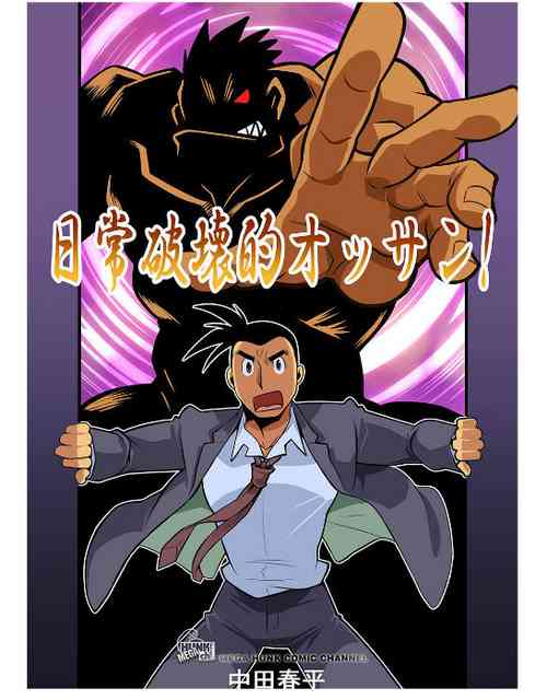 Download Nichijou Hakaiteki Ossan #1 - #2