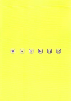 Page 26 of SHINOBOOK 3