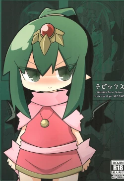 Page 1 of Chibixe ‐Chibikko ecchi Deluxeshuu