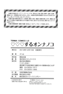 Page 198 of ♡♡♡ suru Onnanoko