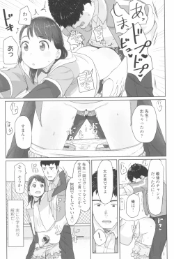 Page 51 of ♡♡♡ suru Onnanoko