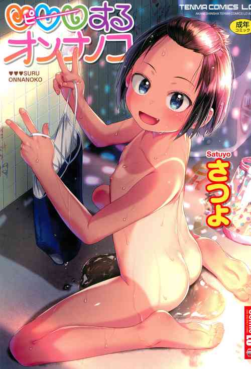 Download ♡♡♡ suru Onnanoko