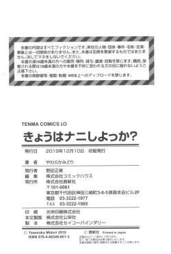 Page 198 of Kyou wa Nani shiyou ka?