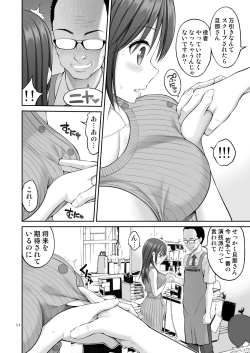 Page 11 of Gisou Manbiki