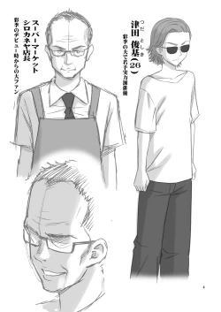 Page 4 of Gisou Manbiki