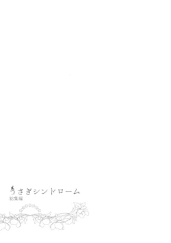 Page 16 of Usagi Syndrome Soushuuhen