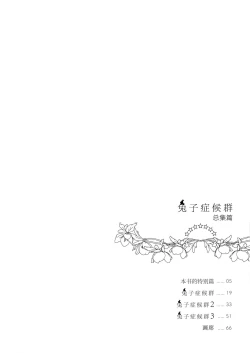 Page 4 of Usagi Syndrome Soushuuhen