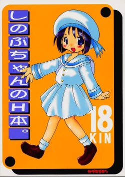 Page 1 of Shinobu-chan no Ecchi Hon