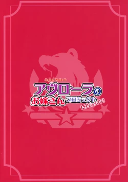 Page 26 of Avrora no Oyome-san Project | Avrora's Wife Project