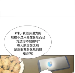 Page 176 of 菜鸟扫美记EP.1