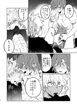 Page 21 of Kimi no Gensou o Miterui | I'm Seeing an Illusion of You