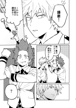 Page 36 of Kimi no Gensou o Miterui | I'm Seeing an Illusion of You