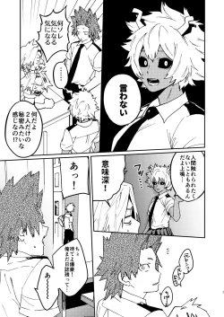 Page 6 of Kimi no Gensou o Miterui | I'm Seeing an Illusion of You
