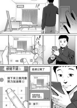 Page 36 of "Otto no Buka ni Ikasarechau..." Aragaezu Kanjite Shimau Furinzuma|「要被老公的下屬弄到高潮了…」無法抵抗快感襲來的外遇妻子 7-9