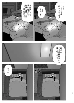 Page 28 of Mukashi wa Kawaikatta 2