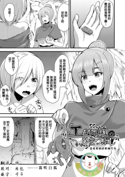 Page 1 of Echidna-sama no Himatsubushi Dai Hachi Soume