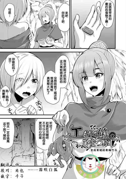 Download Echidna-sama no Himatsubushi Dai Hachi Soume