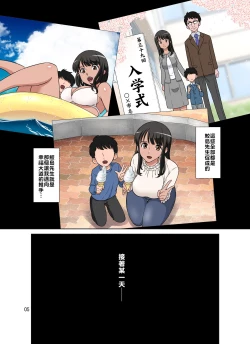 Page 55 of Samejima Shachou wa Keisanpu ga Osuki | 鮫島社長喜歡生過小孩的女人