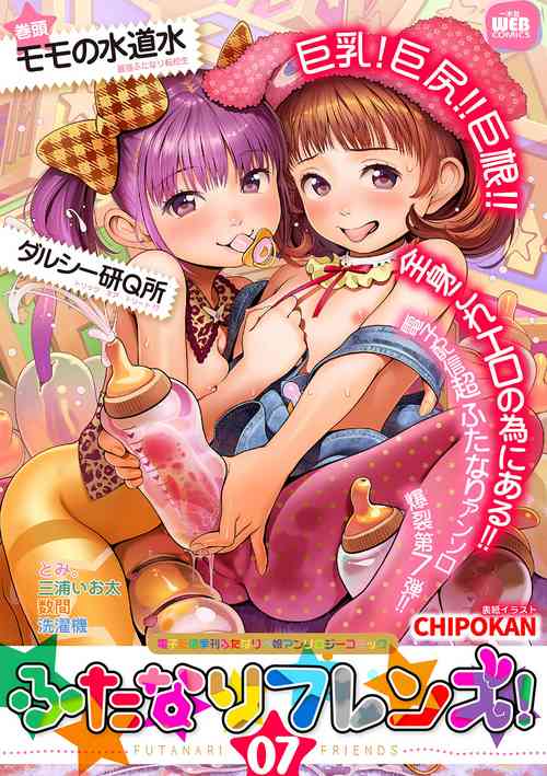 Download Futanari Friends! 07