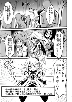 Page 2 of PhanKill no Erohon