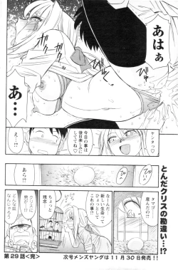 Page 147 of Comic Men's Young 2006-12