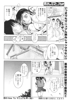 Page 207 of Comic Men's Young 2006-12