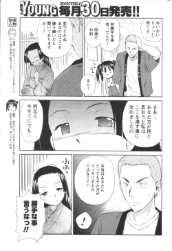 Page 210 of Comic Men's Young 2006-12