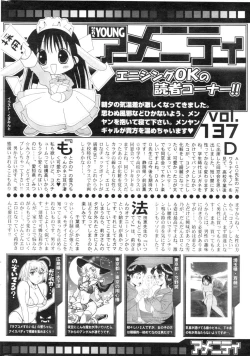 Page 234 of Comic Men's Young 2006-12